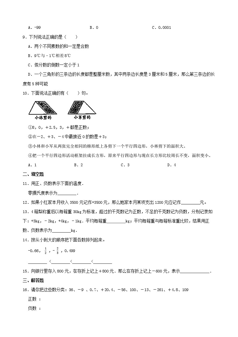 学霸夯基——人教版数学六年级下册第一单元负数练习试题02
