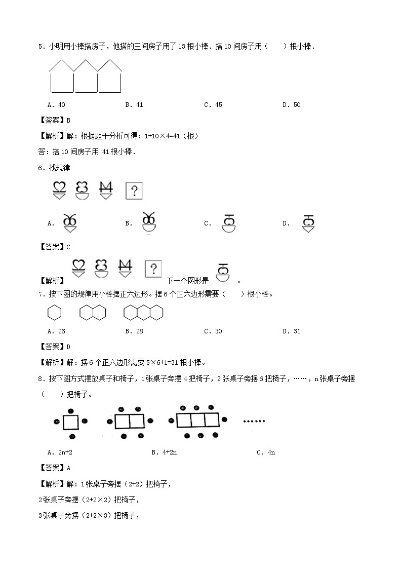 学霸夯基——人教版数学一年级下册第七单元找规律练习试题02