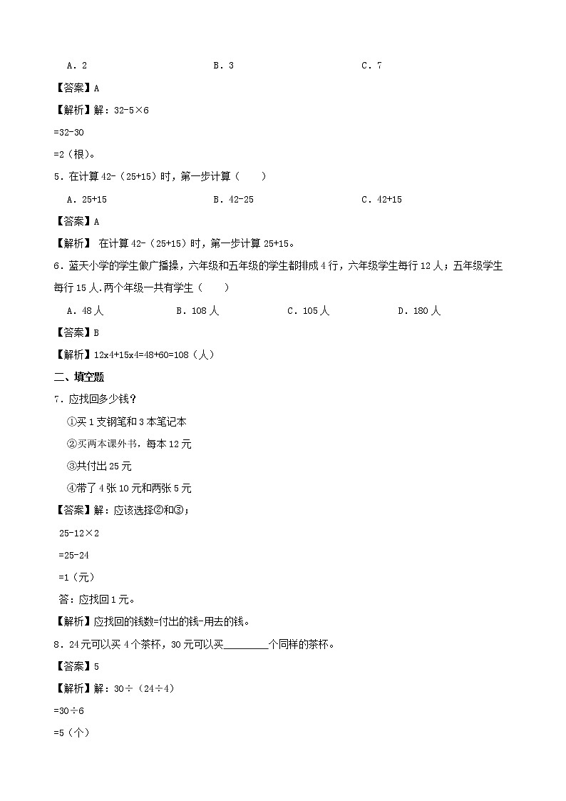 学霸夯基——人教版数学二年级下册第五单元混合运算练习试题02
