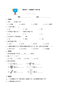 小学数学8 克和千克课堂检测