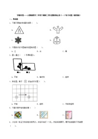 小学数学人教版二年级下册3 图形的运动（一）综合训练题