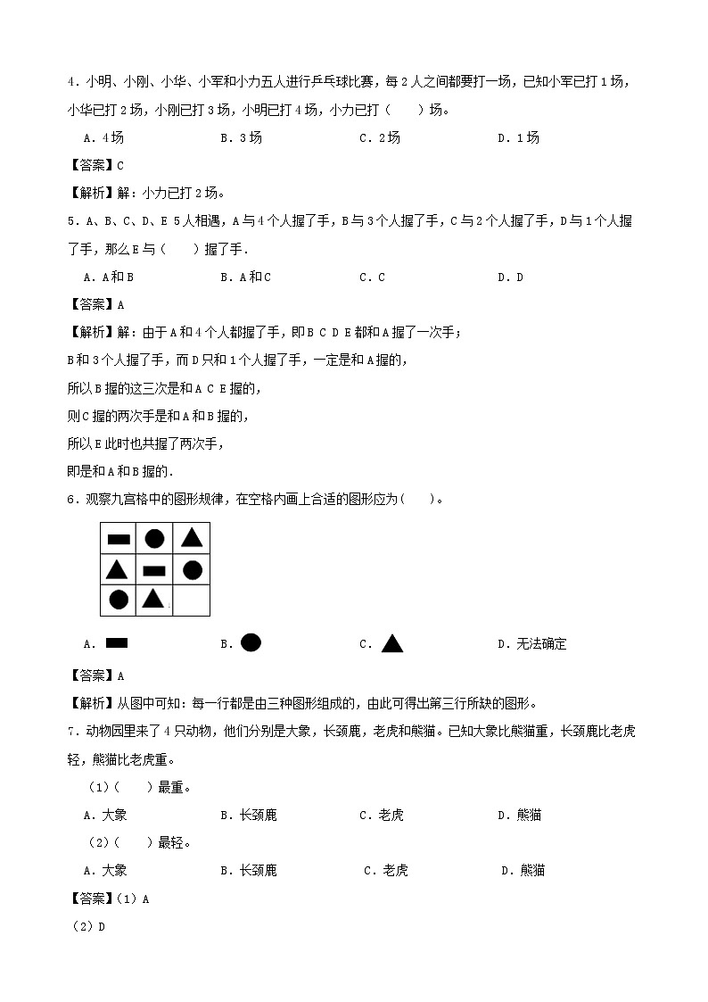 学霸夯基——人教版数学二年级下册第九单元数学广角——推理练习试题02