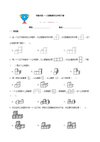 数学五年级下册1 观察物体（三）同步训练题