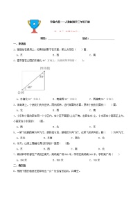 人教版三年级下册1 位置与方向（一）精练