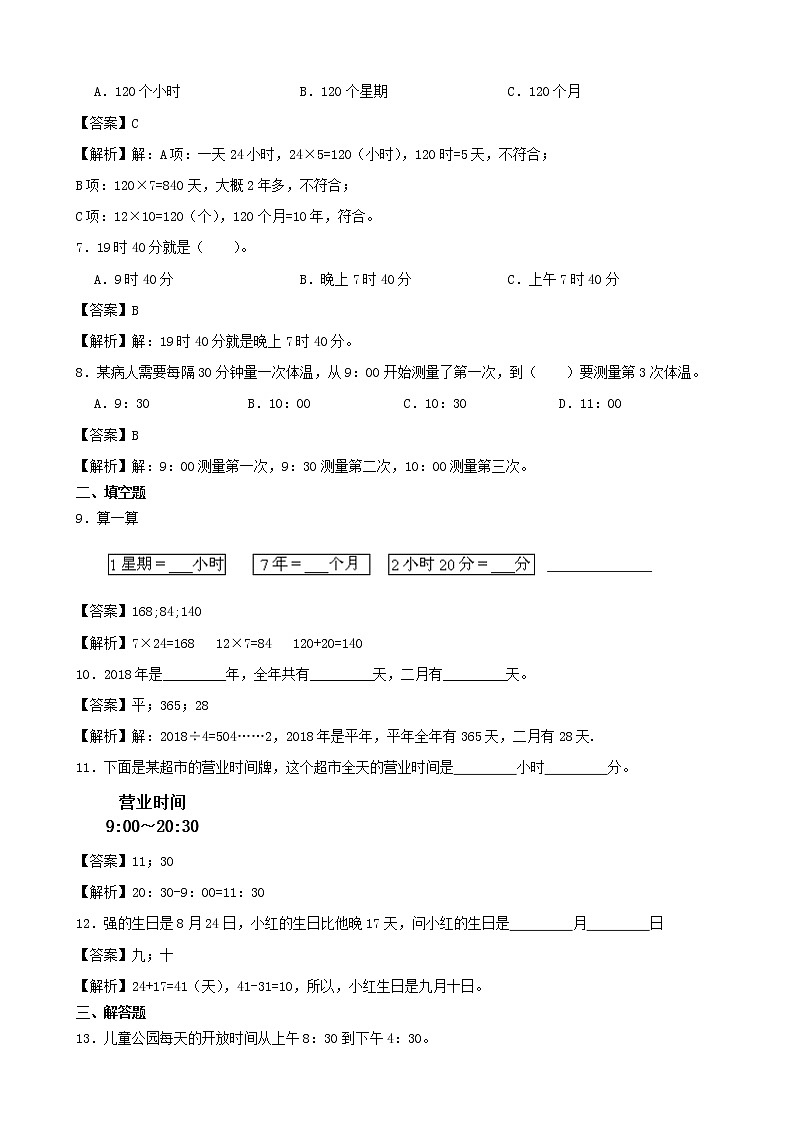 学霸夯基——人教版数学三年级下册第六单元年、月、日练习试题02