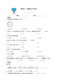小学数学人教版三年级下册6 年、月、日年、月、日课时练习
