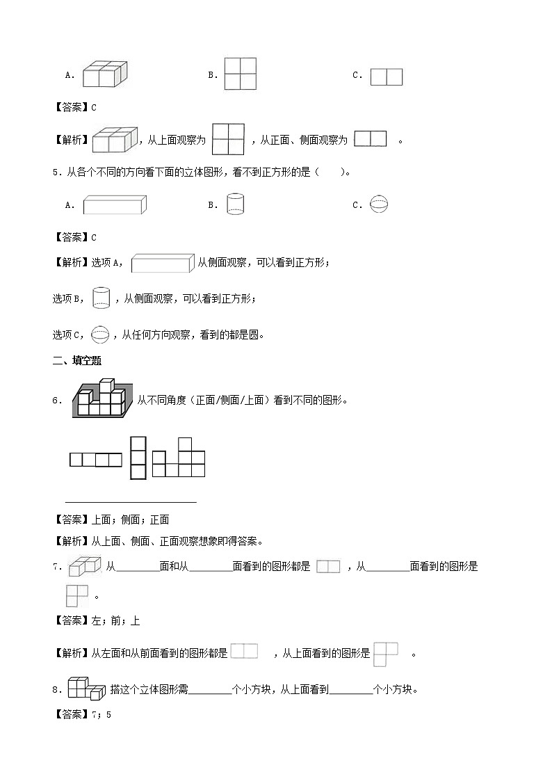 学霸夯基——人教版数学四年级下册第二单元观察物体（二）练习试题（解析版）第2页