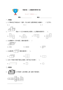 人教版四年级下册2 观察物体（二）随堂练习题