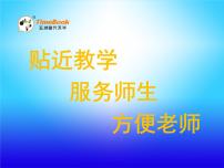 2020-2021学年一 加与减（一）快乐的小鸭图片课件ppt