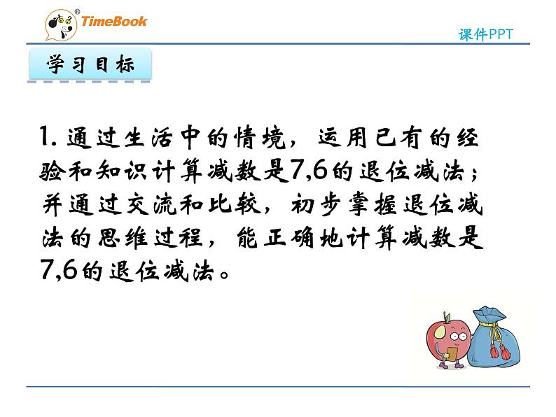 1.3 快乐的小鸭课件PPT04