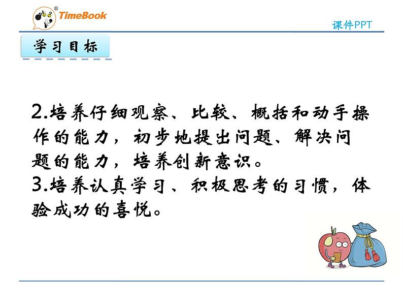 1.3 快乐的小鸭课件PPT05