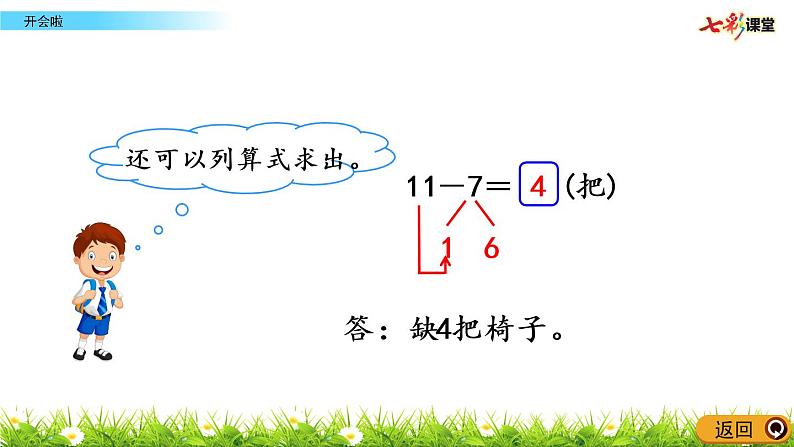 1.4  开会啦第5页