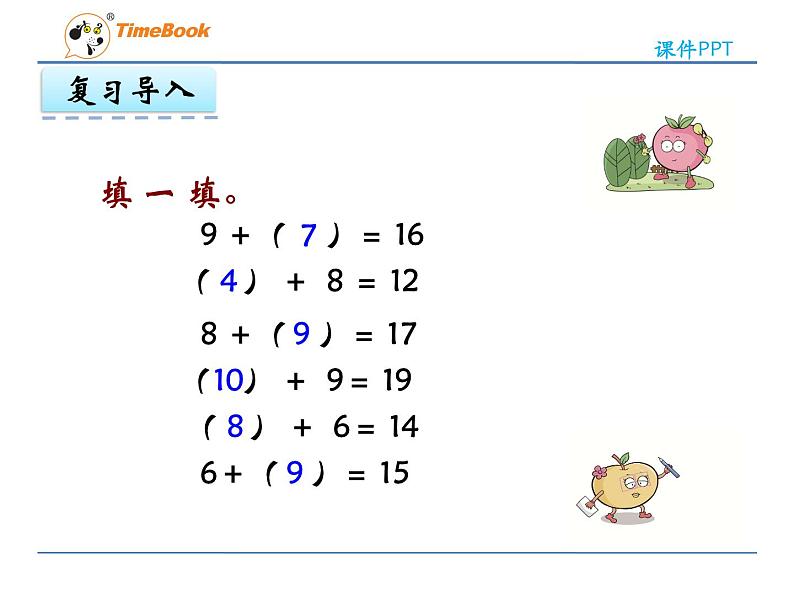 北师一下1.4开会了第5页