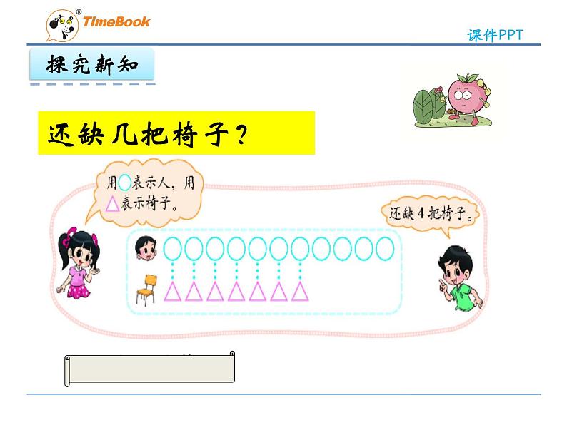 北师一下1.4开会了第7页