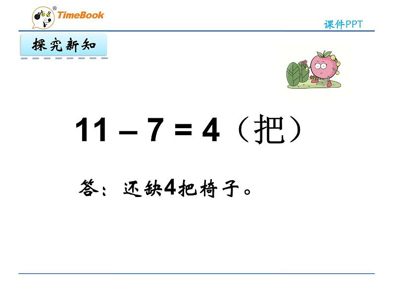 北师一下1.4开会了第8页