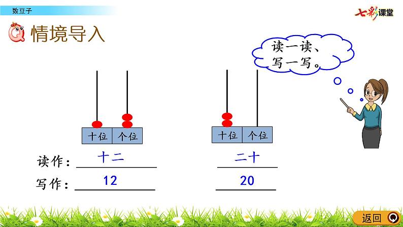 3.3  数豆子第2页