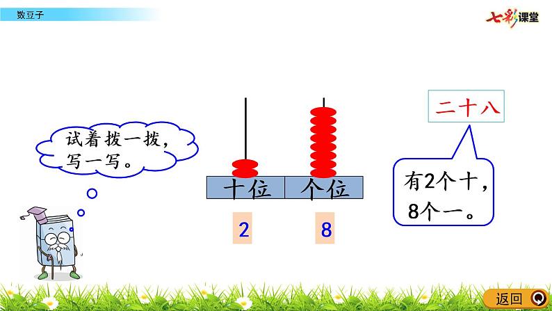 3.3  数豆子第5页