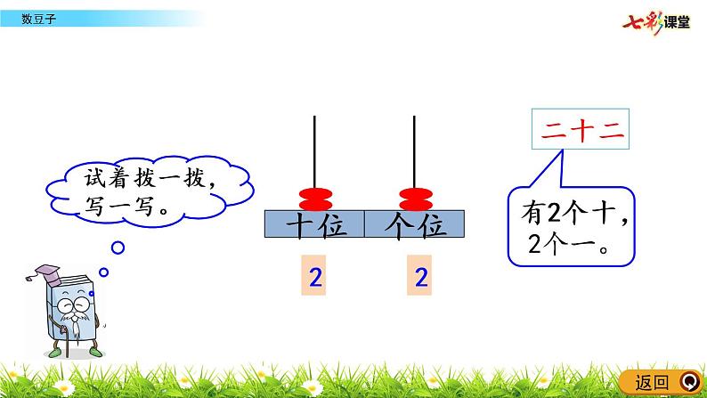 3.3  数豆子第6页