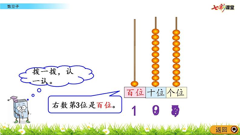 3.3  数豆子第8页