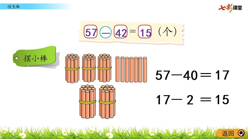 5.5  收玉米第4页