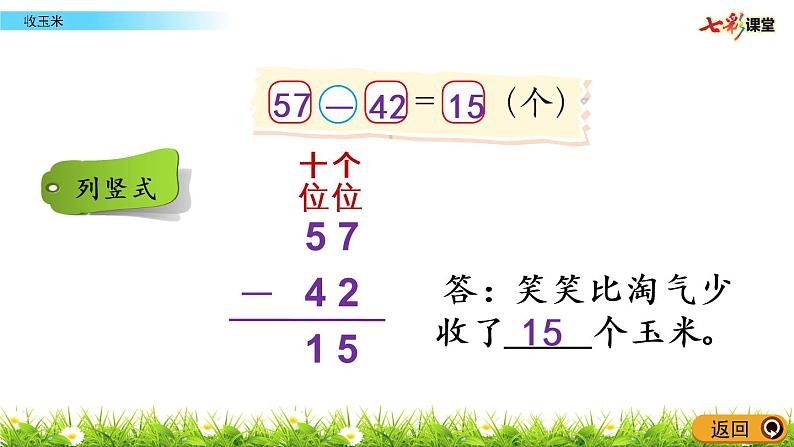 5.5  收玉米第6页