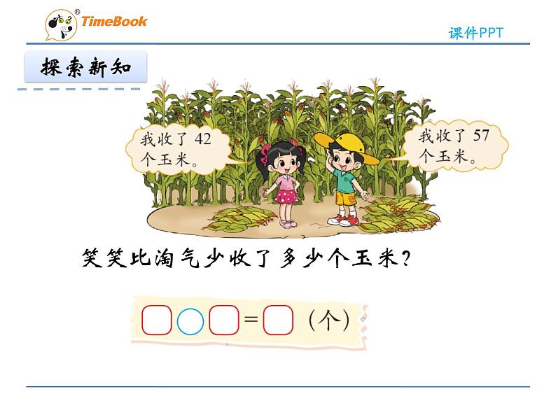 5.5 收玉米课件PPT05