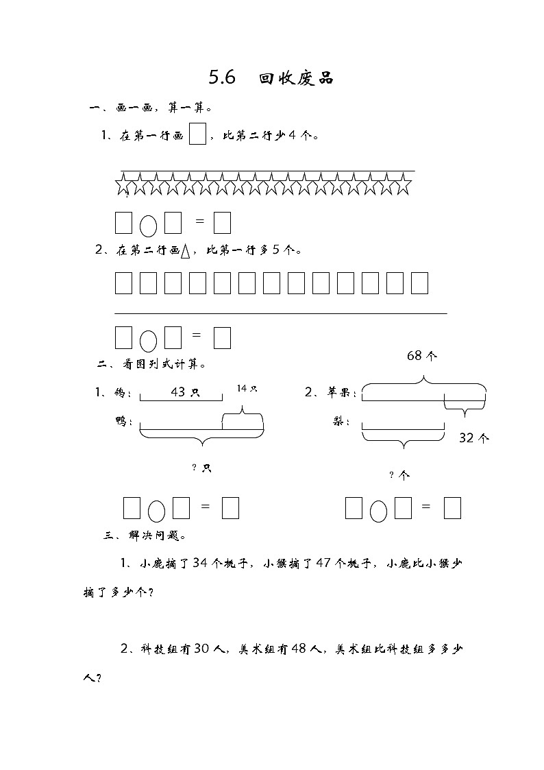 5.6回收废品第1页