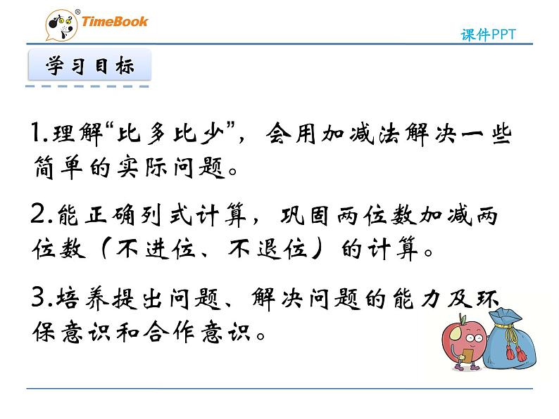 一年级下5.6回收废品第4页