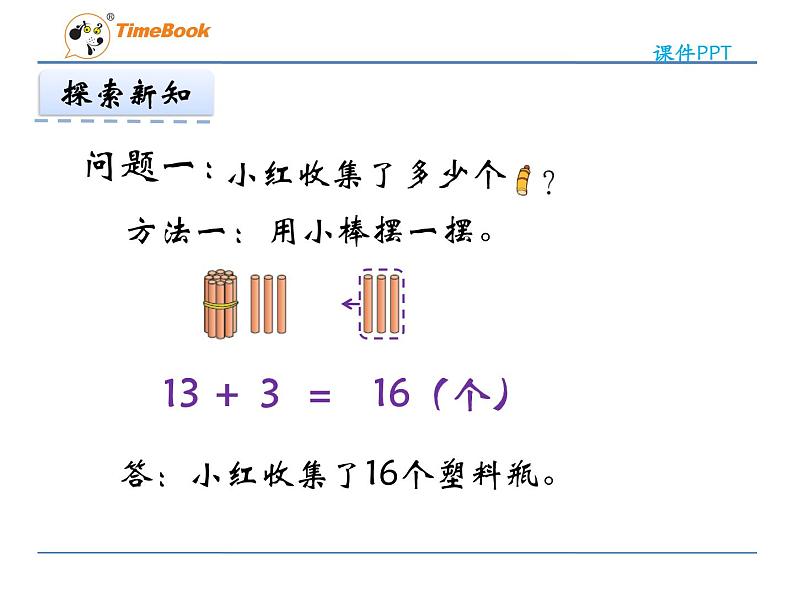 一年级下5.6回收废品第6页