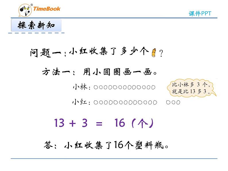 一年级下5.6回收废品第7页