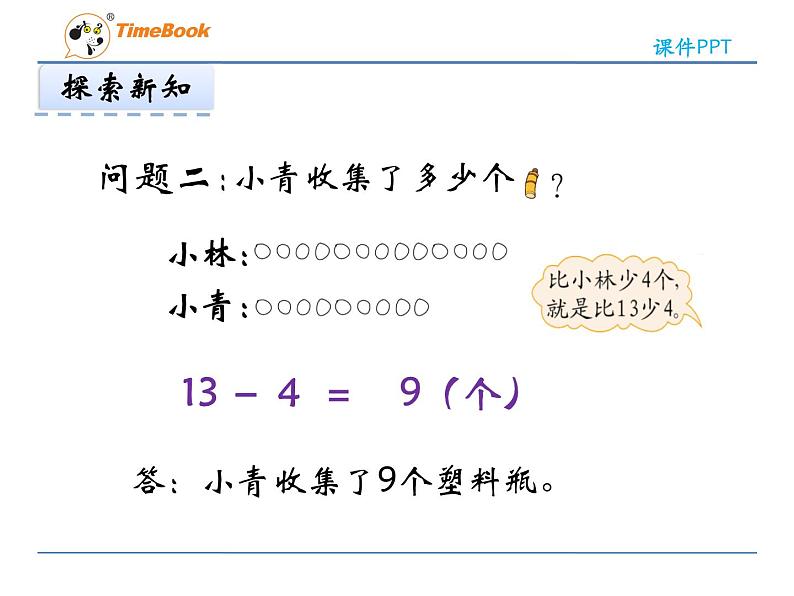 一年级下5.6回收废品第8页