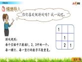 数学好玩.2 填数游戏课件PPT