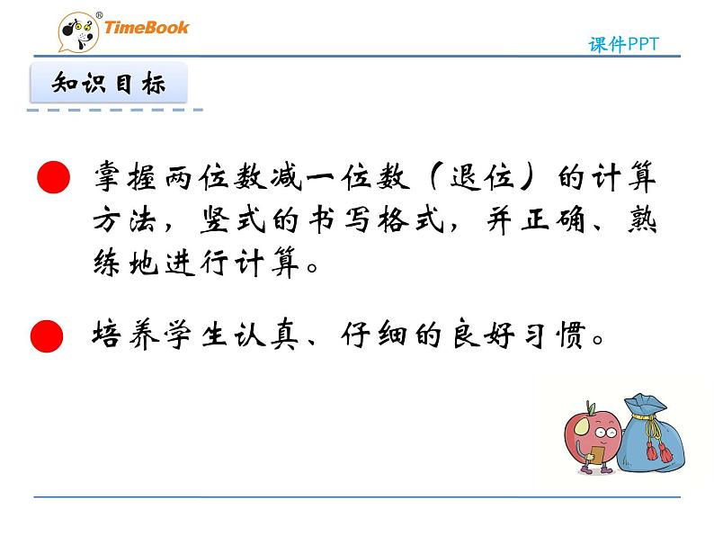 6.5 阅览室（1）课件PPT04