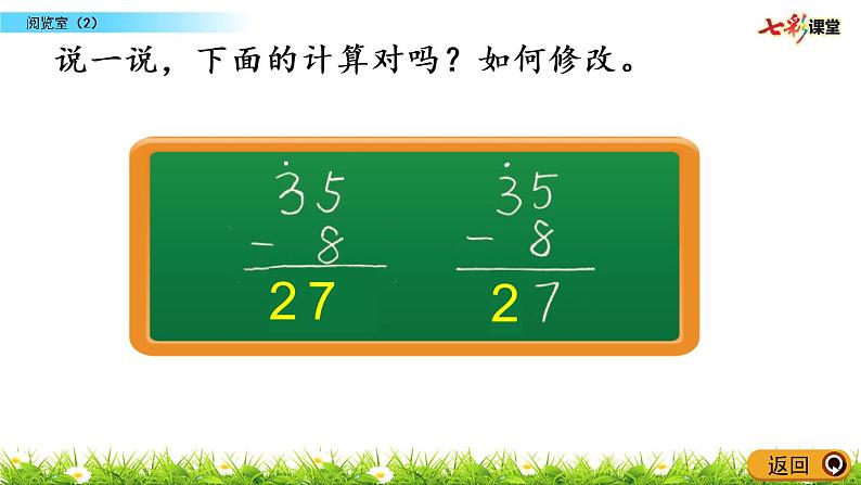 6.6 阅览室（2）课件PPT07