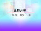 6.6 阅览室（2）课件PPT