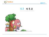 6.6 阅览室（2）课件PPT