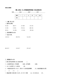 苏教版四年级下册三 三位数乘两位数优秀单元测试课时训练