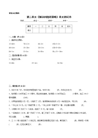 小学苏教版三 解决问题的策略精品单元测试习题