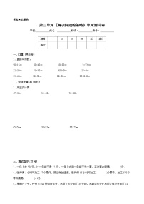 苏教版三年级下册三 解决问题的策略精品单元测试同步练习题