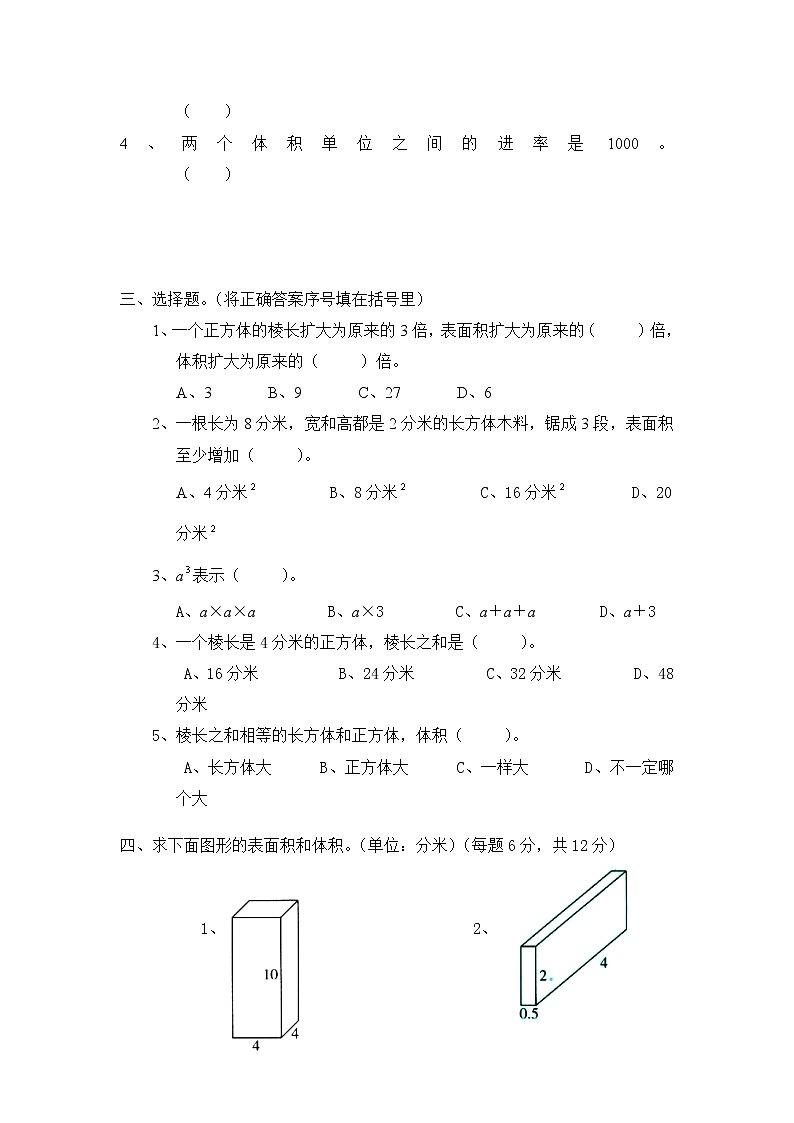 北师大版小学五年级下册数学第四单元《长方体（二）》单元测试1（附答案）02