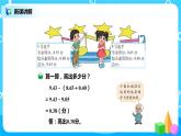 北师版小学数学四年级下册1.7《歌手大赛》课件+教案