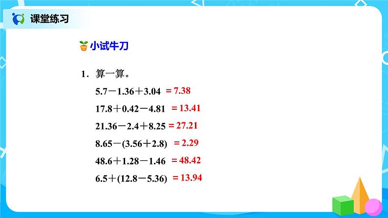 北师版小学数学四年级下册1.7《歌手大赛》课件+教案07