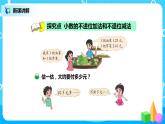 北师版小学数学四年级下册1.5《买菜》课件+教案