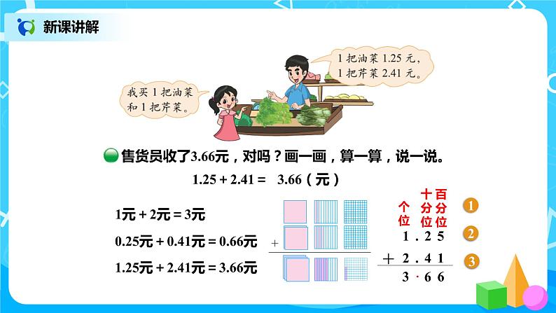 北师版小学数学四年级下册1.5《买菜》课件+教案04