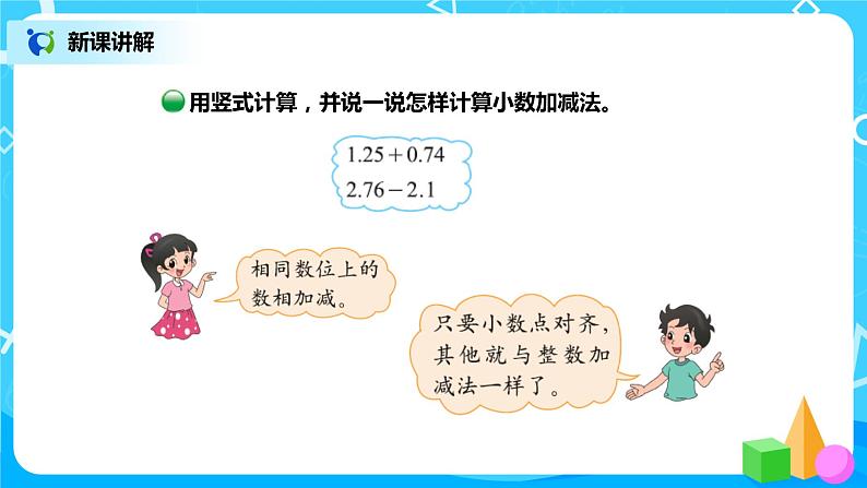 北师版小学数学四年级下册1.5《买菜》课件+教案06