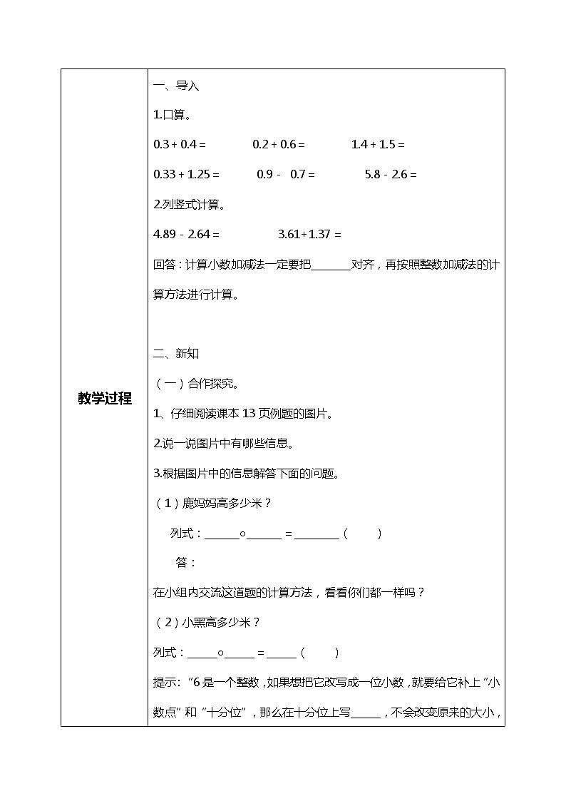 北师版小学数学四年级下册1.6《比身高》课件+教案02