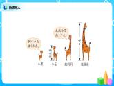 北師版小學(xué)數(shù)學(xué)四年級(jí)下冊(cè)1.6《比身高》課件+教案