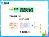 北師版小學(xué)數(shù)學(xué)四年級(jí)下冊(cè)1.6《比身高》課件+教案