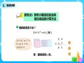 北师版小学数学四年级下册1.6《比身高》课件+教案