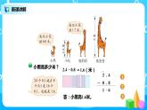 北师版小学数学四年级下册1.6《比身高》课件+教案